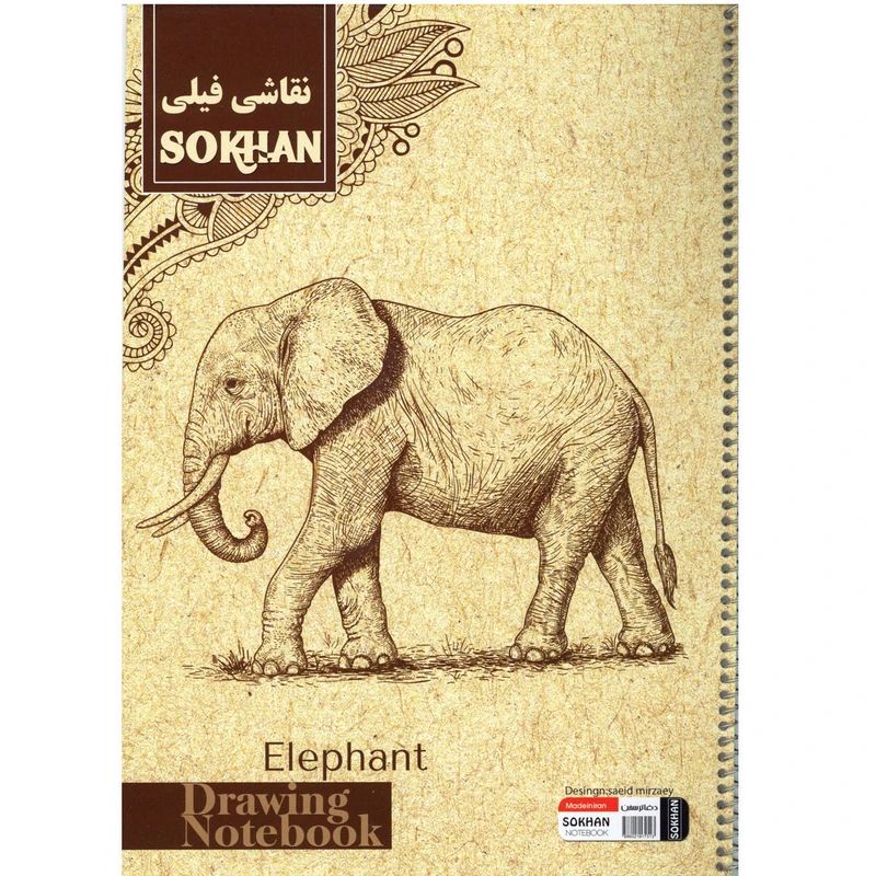دفتر نقاشی فیلی - تصویر 2