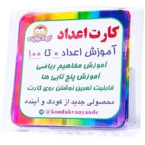 فلش کارت اعداد کودک اینده
