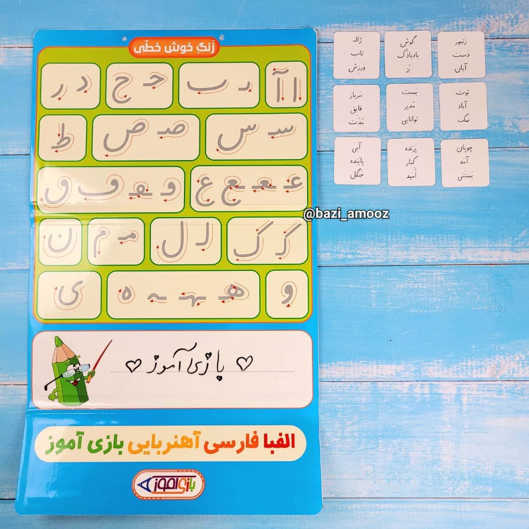 الفبای فارسی اهنربایی بازی اموز - تصویر 5