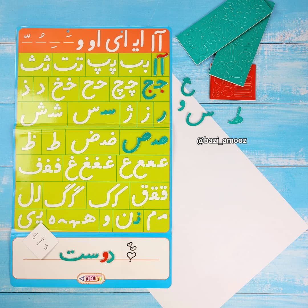 الفبای فارسی اهنربایی بازی اموز - تصویر 4