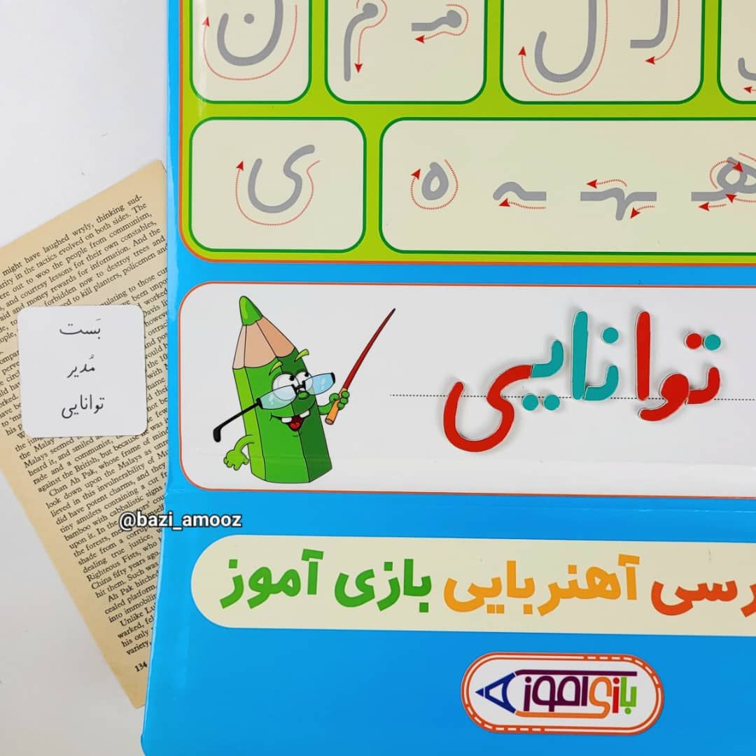 الفبای فارسی اهنربایی بازی اموز - تصویر 2