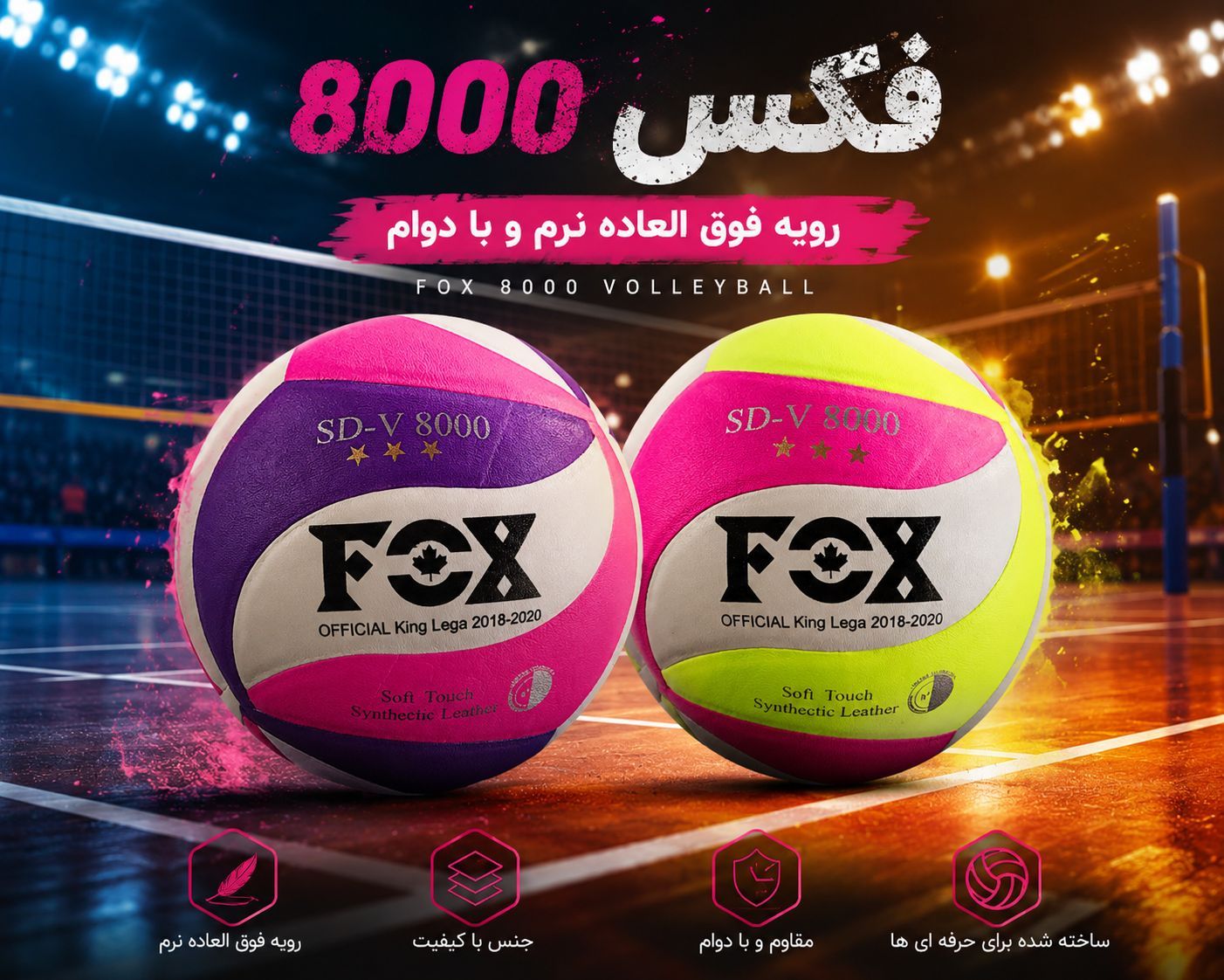توپ والیبال فوکس 8000 رویه چرم - تصویر 2
