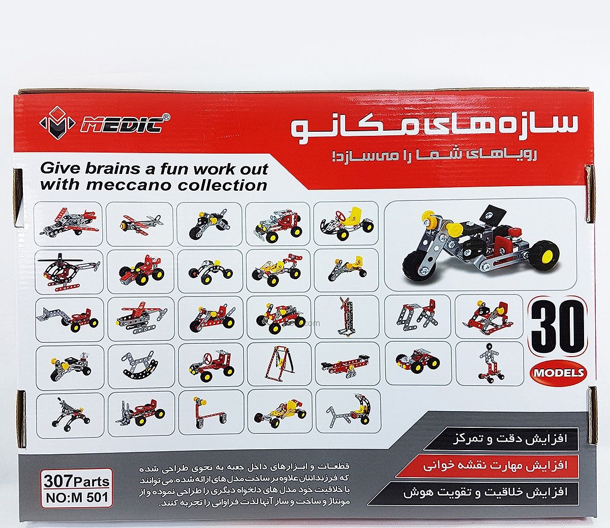 بازی فکری سازه فلزی مکانو - تصویر 2